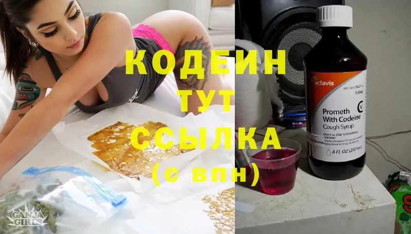 Кодеиновый сироп Lean Purple Drank  Зерноград 